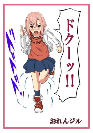 サク乱クエスト-由乃とチュパカブラ- Page #28