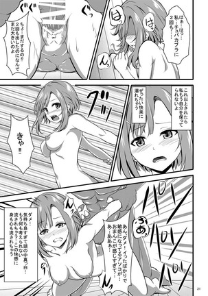 サク乱クエスト-由乃とチュパカブラ- Page #22