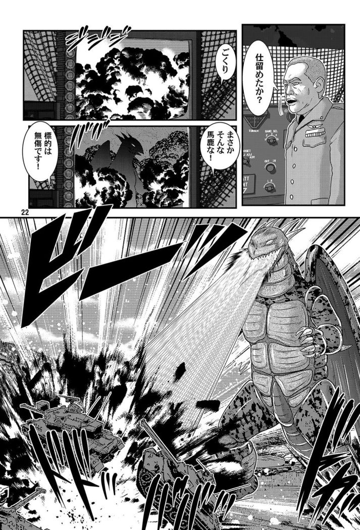 Great Kaiju Goraga chapter 2