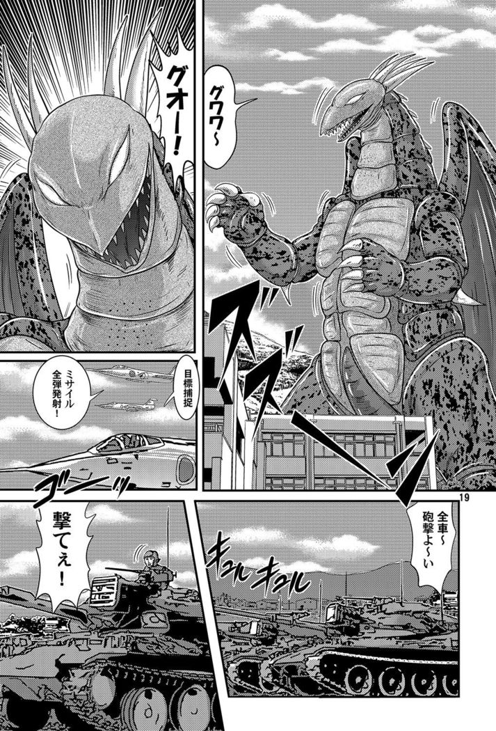 Great Kaiju Goraga chapter 2