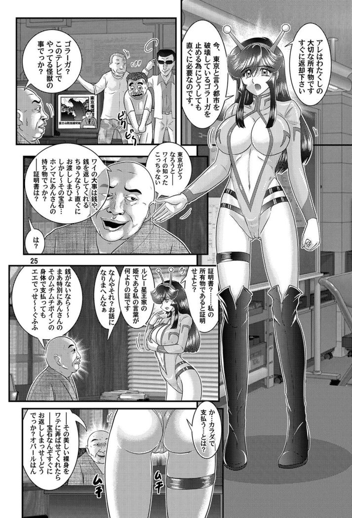 Great Kaiju Goraga chapter 2