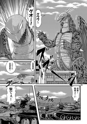 Great Kaiju Goraga chapter 2 Page #21