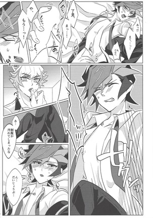 Kontorōru dekinai kanjō - Page 23