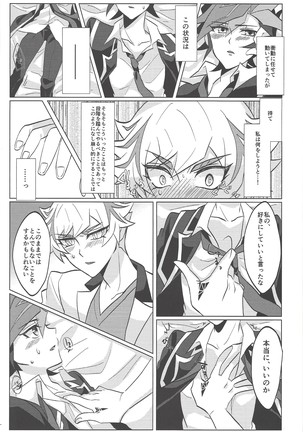 Kontorōru dekinai kanjō - Page 19