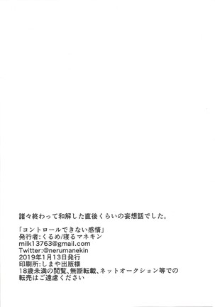 Kontorōru dekinai kanjō - Page 38