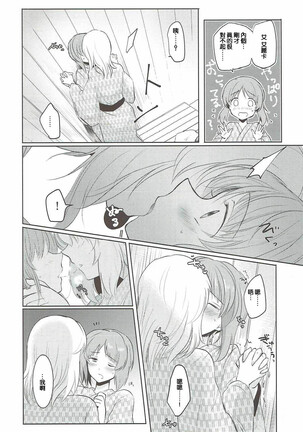 Futarikiri no Natsu Page #18