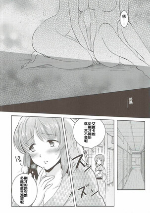 Futarikiri no Natsu Page #16