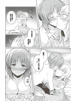 Futarikiri no Natsu Page #26