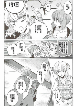 Futarikiri no Natsu Page #6