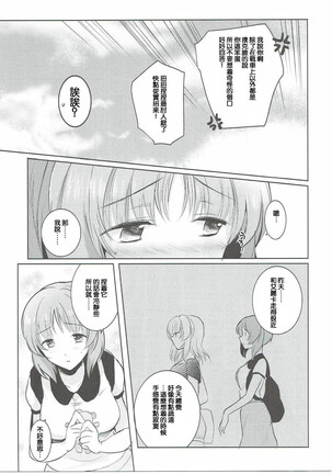 Futarikiri no Natsu Page #37