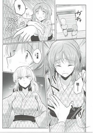 Futarikiri no Natsu Page #17