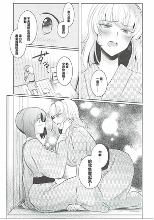 Futarikiri no Natsu Page #19