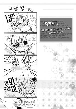 Kimochi Ii Koto Shiyokka? | 기분좋은거 해볼까? Page #22