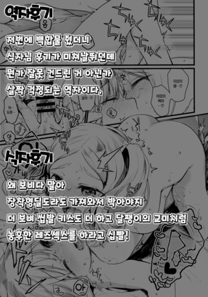 Kimochi Ii Koto Shiyokka? | 기분좋은거 해볼까? Page #29