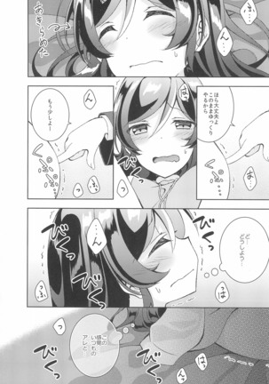 Matte Matte Sonnan Uchi no Koko ni Hairan yo! Page #15