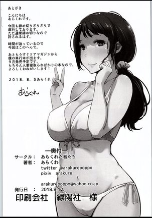 Hitozuma Nanpa NTR Kaisui Yokujou Page #33