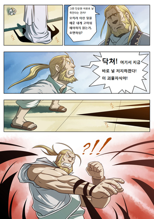 Midara no Kenja | 음란한 현자 Page #4