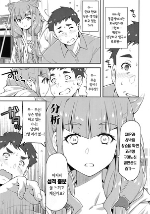 Ruru ga Yonaka ni Totsuzen Semattekita node. | 루루가 밤중에 갑자기 들이대길래… - Page 6