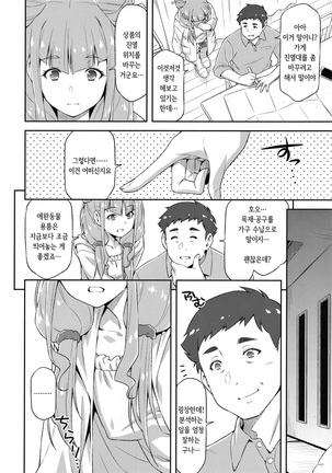 Ruru ga Yonaka ni Totsuzen Semattekita node. | 루루가 밤중에 갑자기 들이대길래… - Page 5