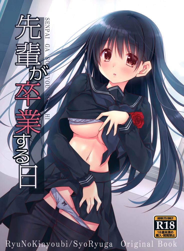 Senpai ga Sotsugyou Suru Hi