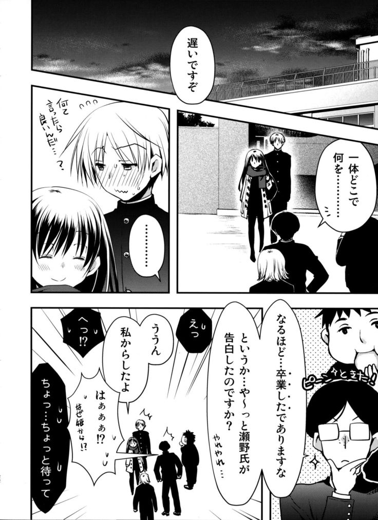Senpai ga Sotsugyou Suru Hi