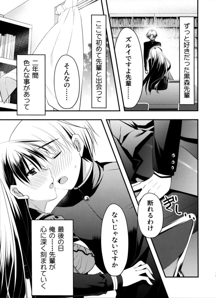 Senpai ga Sotsugyou Suru Hi