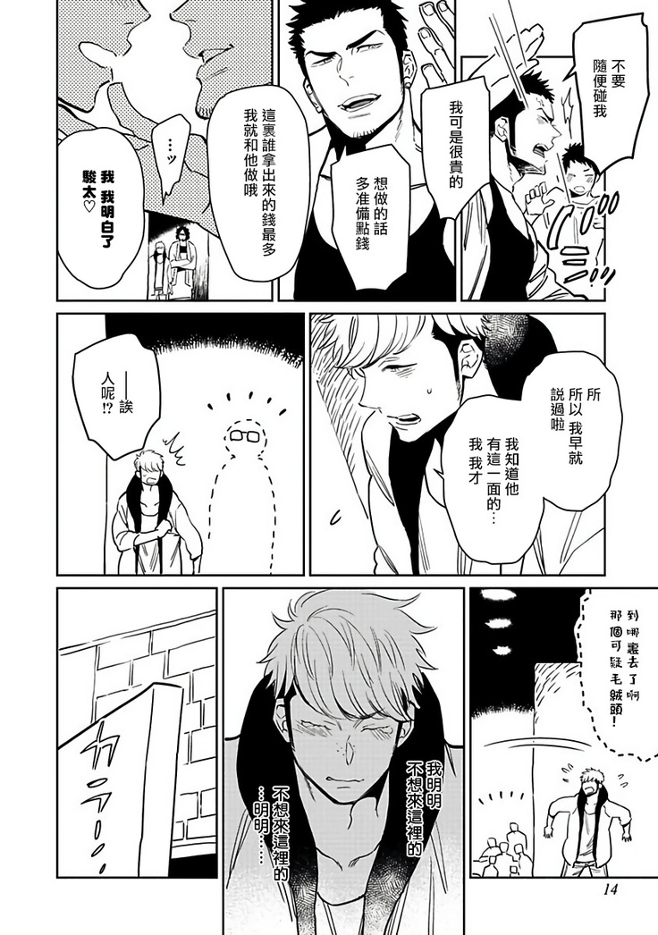 [Kijima Hyougo] Shigatsu Kissa no Himitsu no Jiken-bo | 四月咖啡馆的神秘事件簿 1-2  [Chinese] [拾荒者汉化组] [Digital]