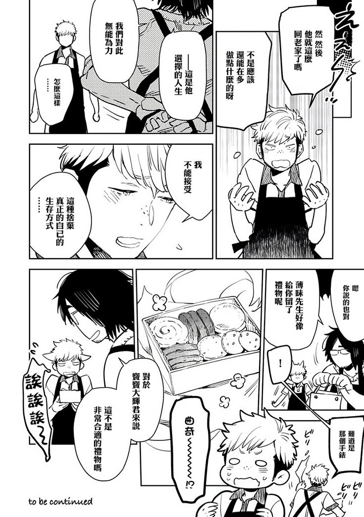 [Kijima Hyougo] Shigatsu Kissa no Himitsu no Jiken-bo | 四月咖啡馆的神秘事件簿 1-2  [Chinese] [拾荒者汉化组] [Digital]