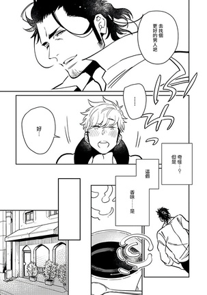 [Kijima Hyougo] Shigatsu Kissa no Himitsu no Jiken-bo | 四月咖啡馆的神秘事件簿 1-2  [Chinese] [拾荒者汉化组] [Digital] - Page 31