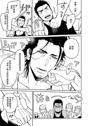[Kijima Hyougo] Shigatsu Kissa no Himitsu no Jiken-bo | 四月咖啡馆的神秘事件簿 1-2  [Chinese] [拾荒者汉化组] [Digital] - Page 19