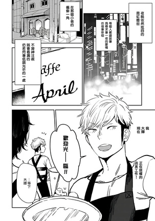 [Kijima Hyougo] Shigatsu Kissa no Himitsu no Jiken-bo | 四月咖啡馆的神秘事件簿 1-2  [Chinese] [拾荒者汉化组] [Digital] - Page 35