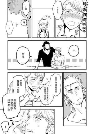 [Kijima Hyougo] Shigatsu Kissa no Himitsu no Jiken-bo | 四月咖啡馆的神秘事件簿 1-2  [Chinese] [拾荒者汉化组] [Digital] - Page 44