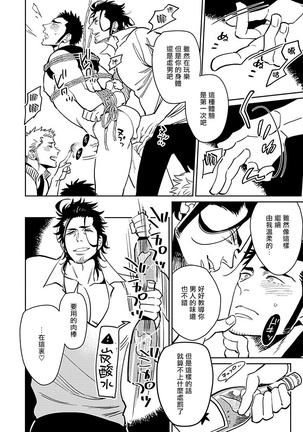 [Kijima Hyougo] Shigatsu Kissa no Himitsu no Jiken-bo | 四月咖啡馆的神秘事件簿 1-2  [Chinese] [拾荒者汉化组] [Digital] - Page 28