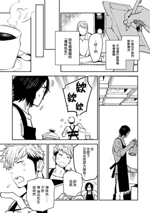[Kijima Hyougo] Shigatsu Kissa no Himitsu no Jiken-bo | 四月咖啡馆的神秘事件簿 1-2  [Chinese] [拾荒者汉化组] [Digital] - Page 38