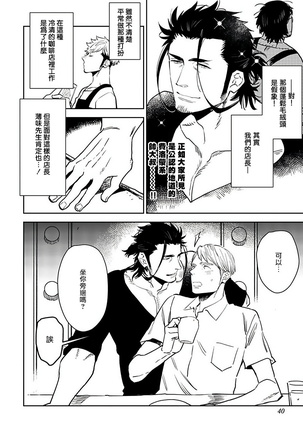 [Kijima Hyougo] Shigatsu Kissa no Himitsu no Jiken-bo | 四月咖啡馆的神秘事件簿 1-2  [Chinese] [拾荒者汉化组] [Digital] - Page 43
