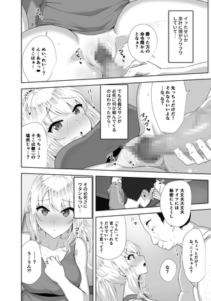 ロシア人がお酒で日本人に負けるわけないデショウ Page #14