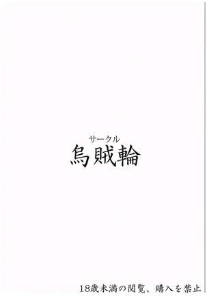 H ni Kyoumi Shinshin na Hanamaru-chan wa Chikan ni Teikou Dekinai - Page 18