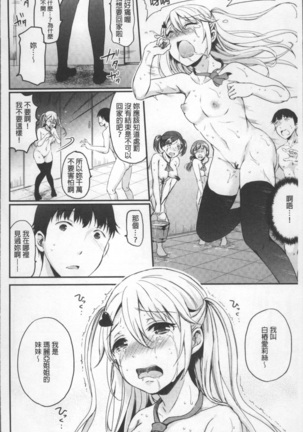 Shikiyoku Träumerei | 色慾的校園白日夢 Page #94