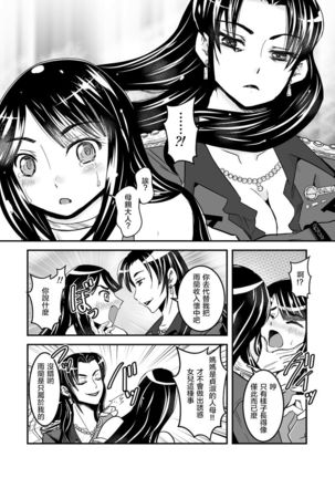 1 wa kouhen 25 pe-zi 【 bosi soukan ・ doku haha yuri 】 yuri haha iN （ yuri boin ） Vol . 1 - Part 2 - Page 9