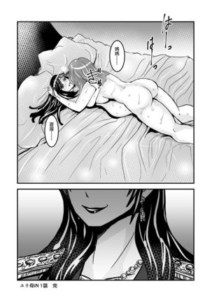 1 wa kouhen 25 pe-zi 【 bosi soukan ・ doku haha yuri 】 yuri haha iN （ yuri boin ） Vol . 1 - Part 2 - Page 28