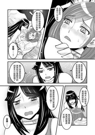 1 wa kouhen 25 pe-zi 【 bosi soukan ・ doku haha yuri 】 yuri haha iN （ yuri boin ） Vol . 1 - Part 2 Page #17