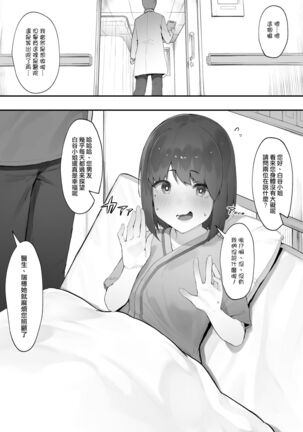 [Nigiri Usagi] Kanja no Mental Care [Zenpen] | 病人的心理保健【前編】[Chinese] [天帝哥個人漢化] - Page 2