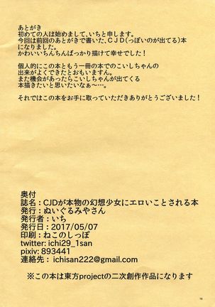 CJD ga Honmono no Gensou Shoujo to Eroi Koto sareru Hon Page #19