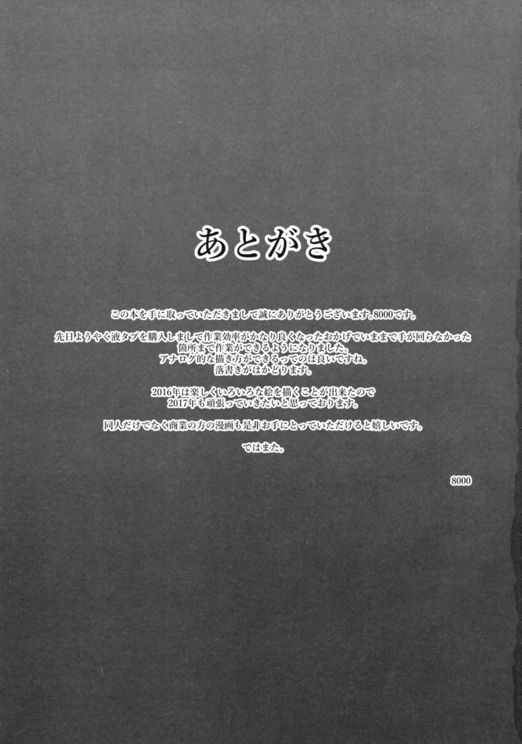 Kiyoshimo no Ichiban Nagai Yoru