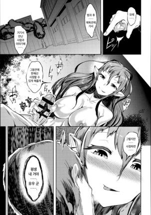 Kurayami ni Ochiru Nichi | 어둠에 떨어진 날 Page #9