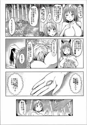 此岸の記憶 Page #29