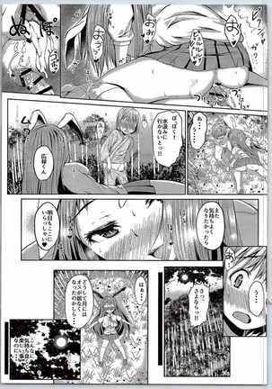 此岸の記憶 Page #17