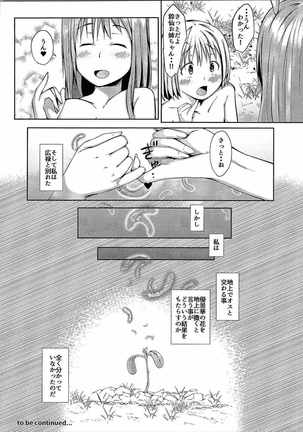 此岸の記憶 Page #30