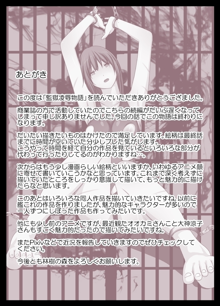 監獄凌辱物語～最終話～