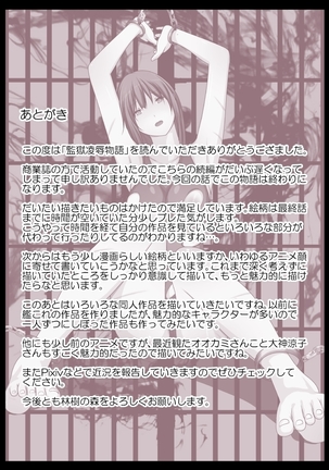 監獄凌辱物語～最終話～ Page #46